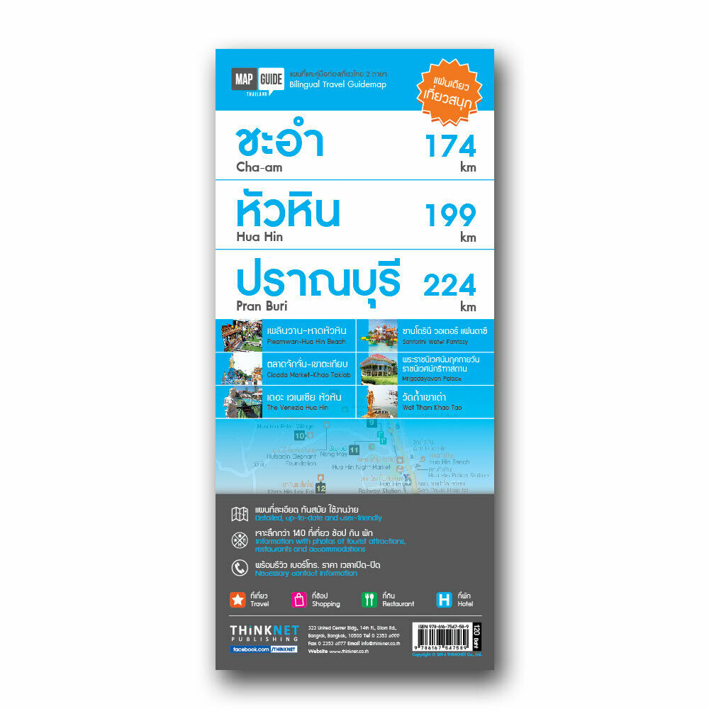 Thailand Travel Map Cha-am, Hua Hin Beach Bilingual Foldable Tips By Thinknet