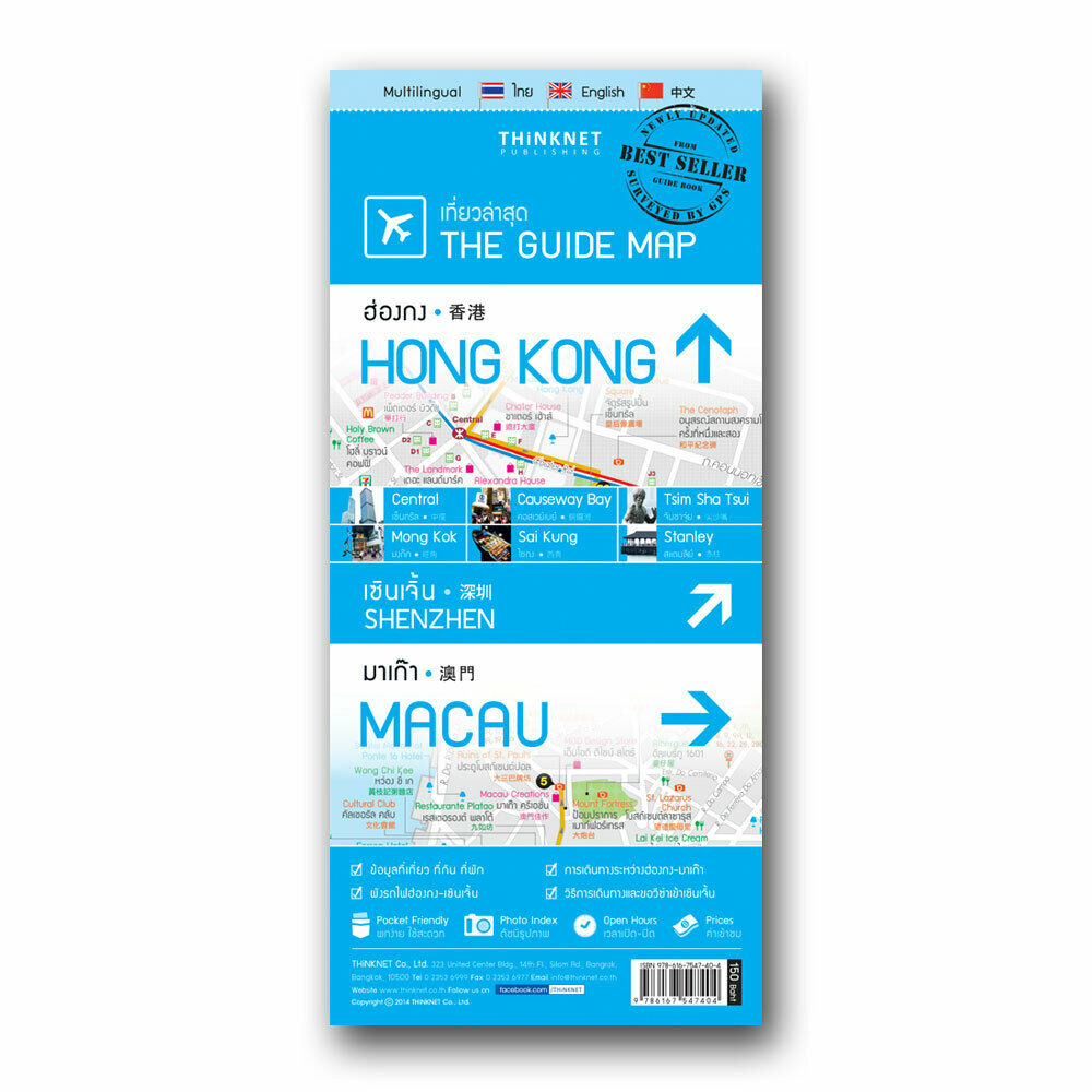 Hong Kong, Macau And Shenzhen Travel Map Trilingual Foldable Tips By Thinknet