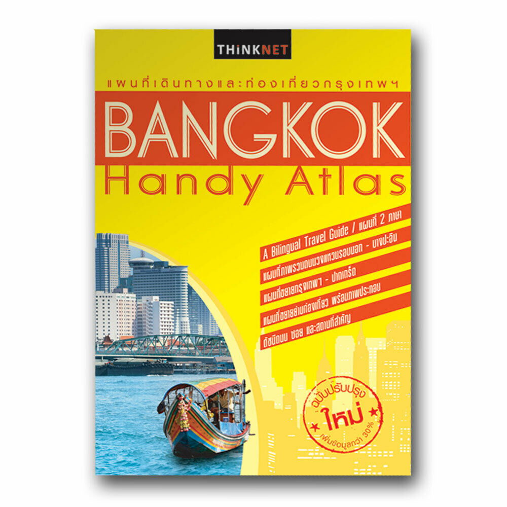 Thailand Handy Atlas Driving Route Carry-on Size Bilingual By Thinknet