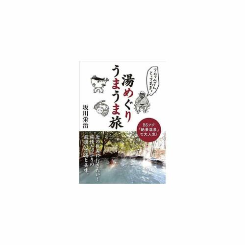 Mr.fumu Fumu's Prized Possession! Yu Meguri Umauma Tabi Japan Hot Spring Book